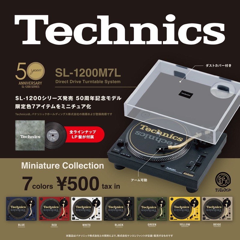 テクニクス Technics ターンテーブル ラバーキーホルダー 2個セット 