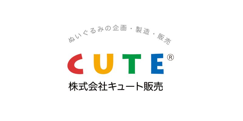 キュート販売